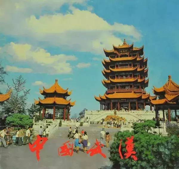 80年代武汉老照片：黄鹤楼